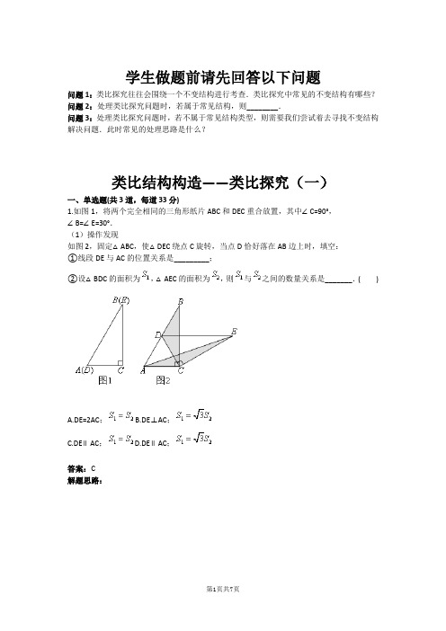 九年级数学类比结构构造——类比探究(一)(含答案)