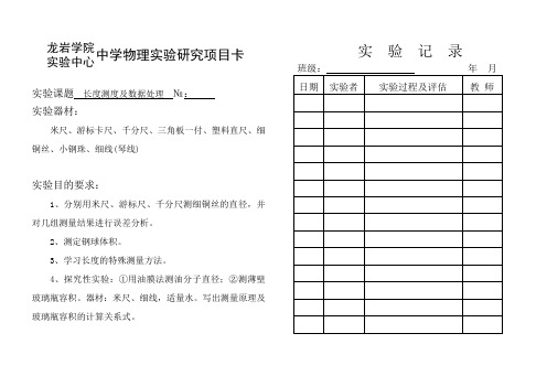 中学物理实验研究项目卡(学生登记卡)Word版