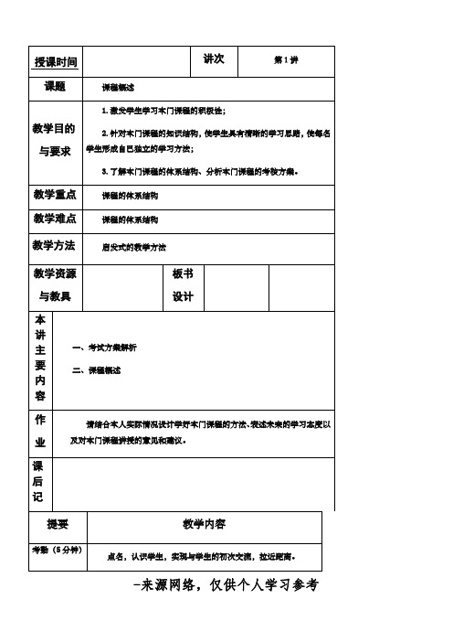 城市轨道交通完整教案