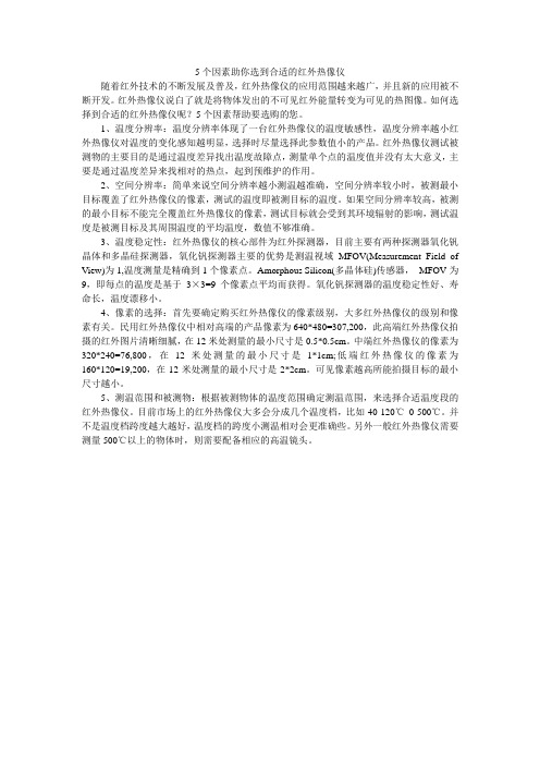 5个因素助你选到合适的红外热像仪