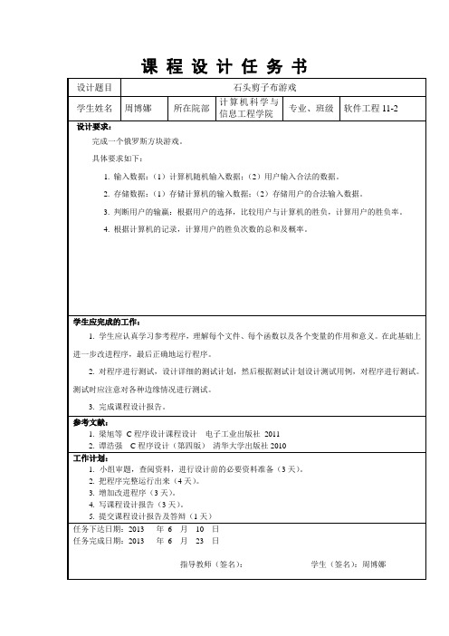 石头剪子布游戏-任务书