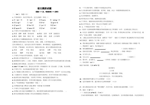 对口高职语文模拟试题1