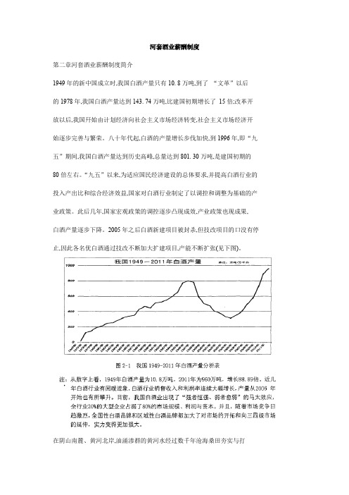 河套酒业薪酬制度