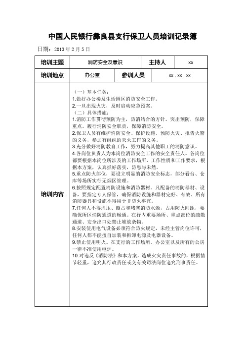 保卫人员培训记录簿