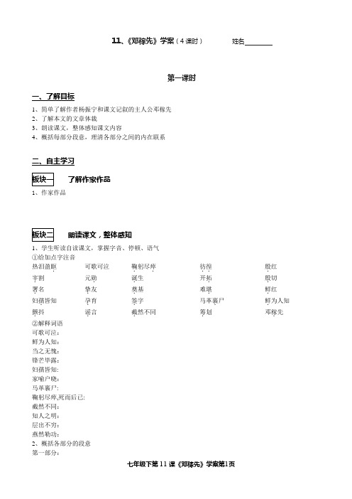 11《邓稼先》学案