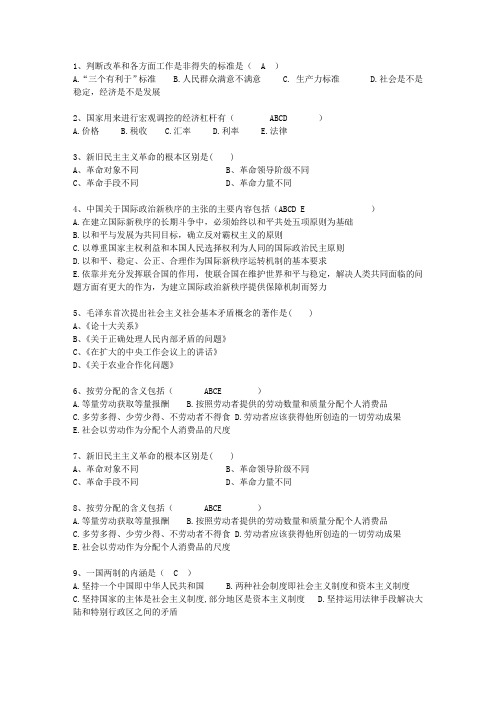 2010江西省第一学期毛概考试题库