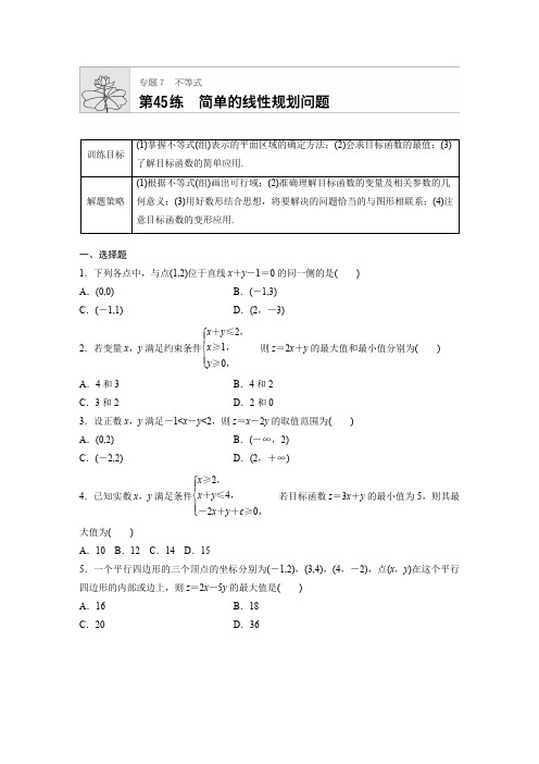 2019版高考理科数学一轮复习精选提分练含最新2018模拟