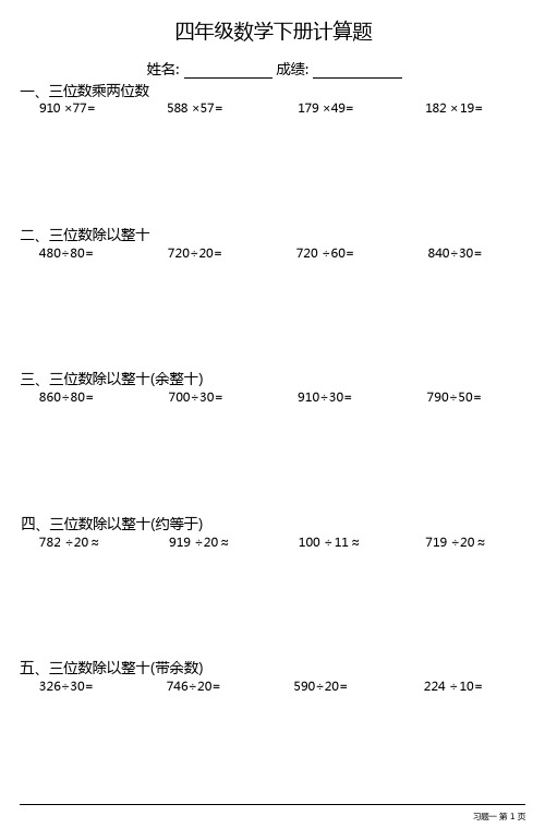 (全册各类齐全)小学四年级数学下册计算题(29套)