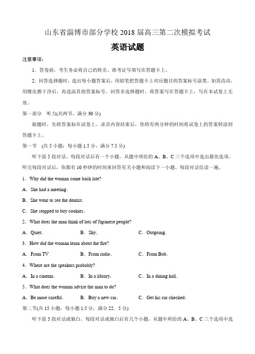 山东省淄博市部分学校2018届高三第二次模拟考试英语试卷及答案