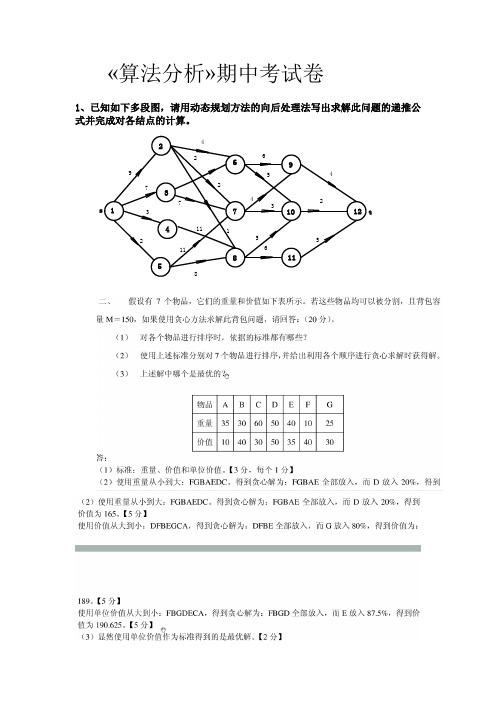 算法分析期中试卷