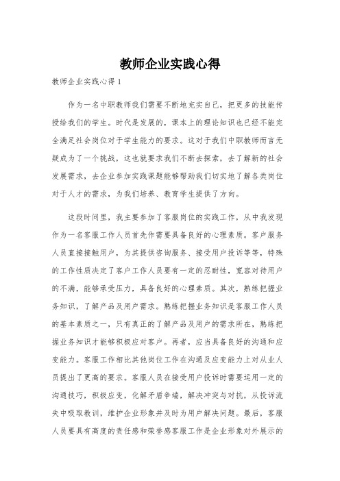 教师企业实践心得