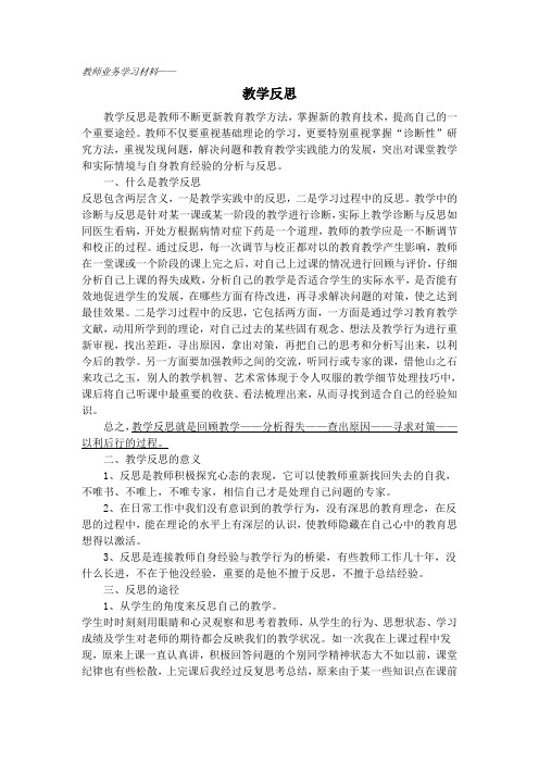 教师业务学习材料