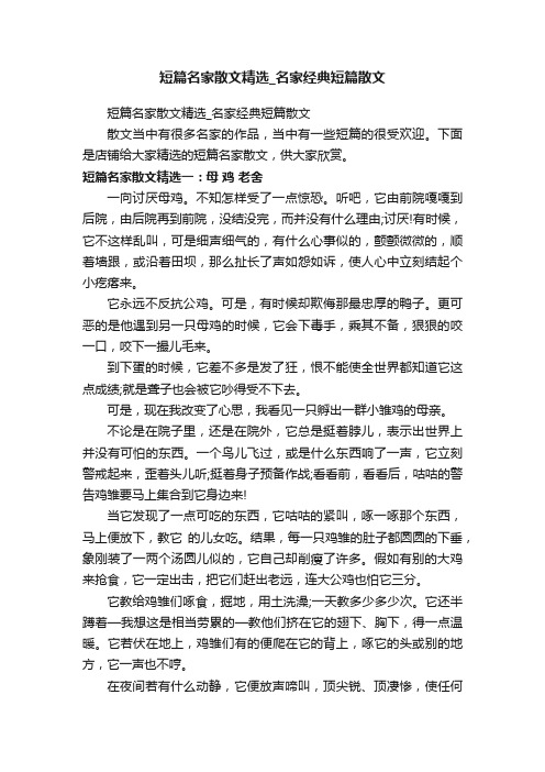 短篇名家散文精选_名家经典短篇散文