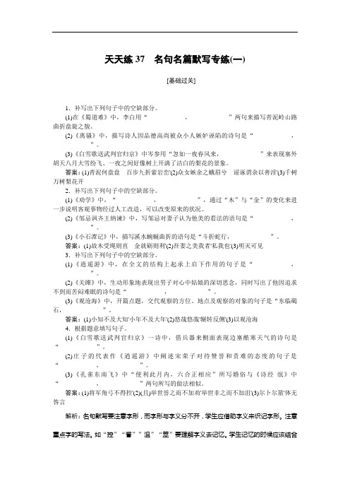 2019年高考语文全程训练计划习题：天天练 37 Word版含解析