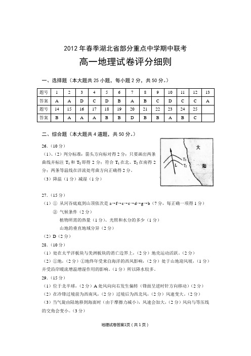 2012年春季湖北省部分重点中学期中联考