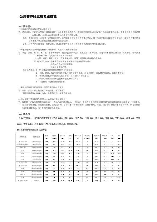 公共营养师三级技能-详细版