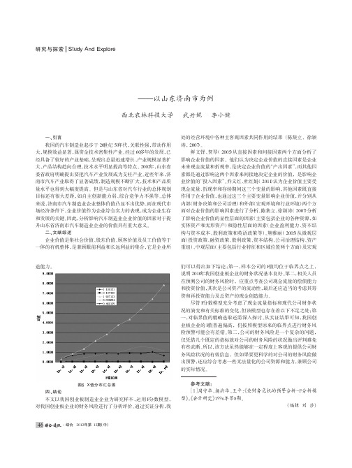 基于层次法的汽车制造企业价值影响因素——以山东济南市为例