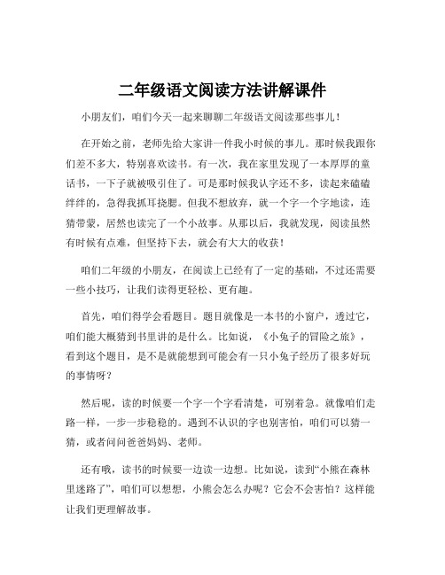 二年级语文阅读方法讲解课件