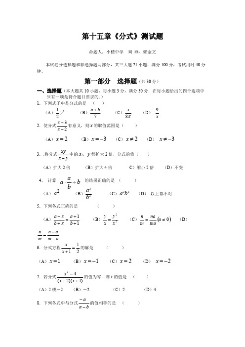 (完整版)新人教版八年级第15章分式测试题及答案,推荐文档