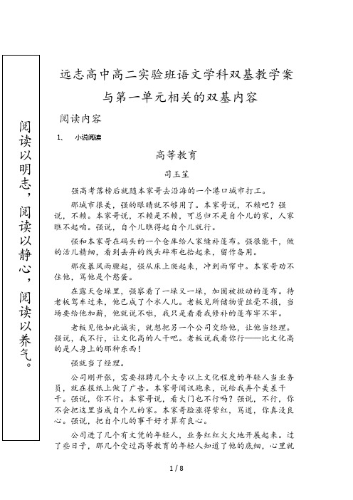 远志高中高二实验班语文学科双基教学案