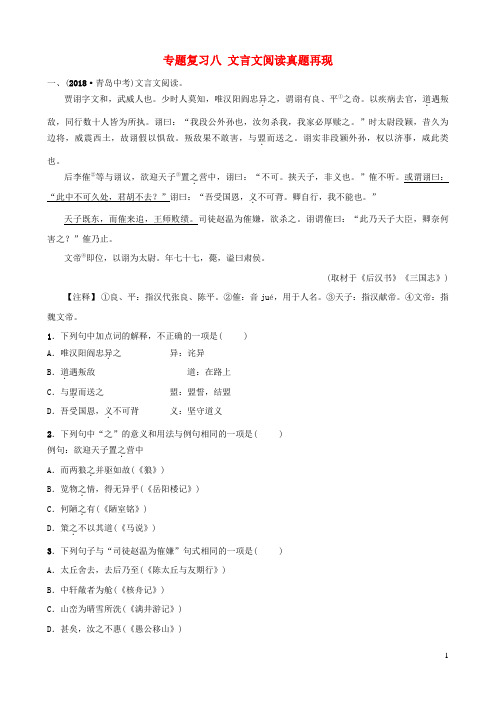山东省临沂市2019年中考语文专题复习八文言文阅读真题再现