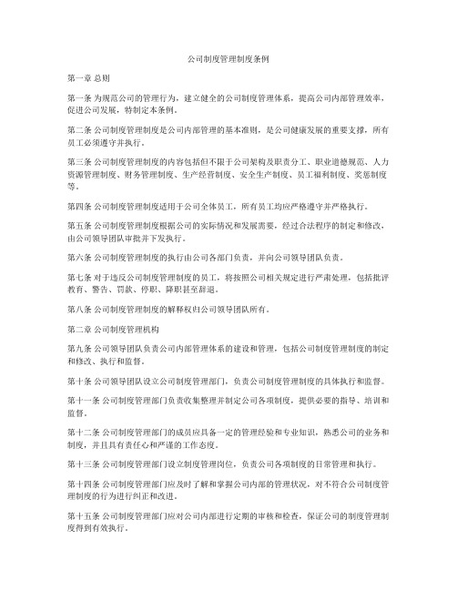 公司制度管理制度条例