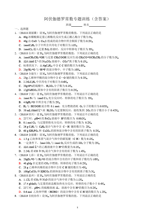 高中化学阿伏伽德罗常数专项训练(含答案)