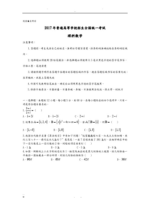 2017新课标全国卷2高考理科数学试题和答案解析