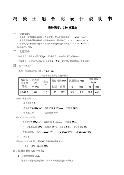 C混凝土配合比计算