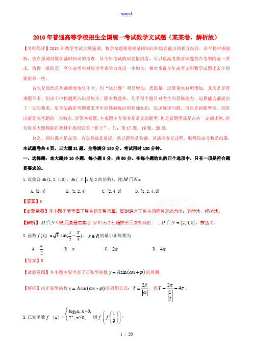 2010年普通高等学校招生全国统一考试数学文试题(湖北卷,解析版)