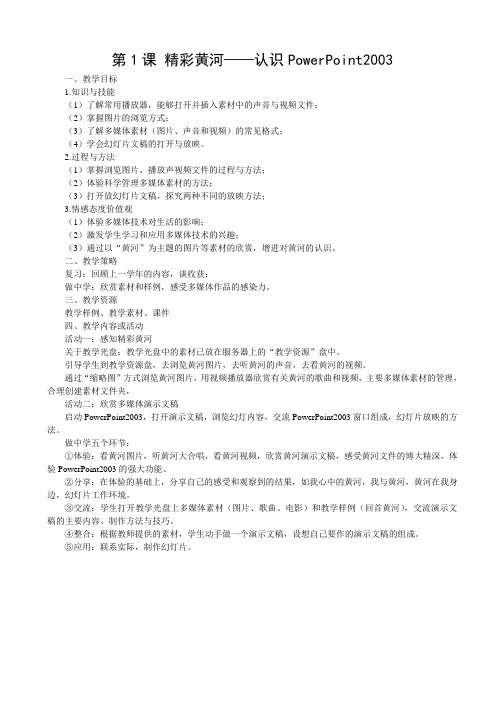 河南科技出版社-八年级上册信息技术教案