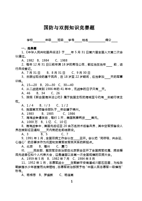 国防与双拥知识竞赛题参考答案