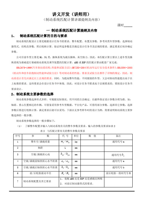 制动系统匹配计算讲义