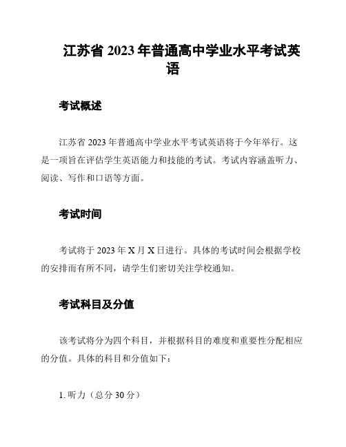 江苏省2023年普通高中学业水平考试英语