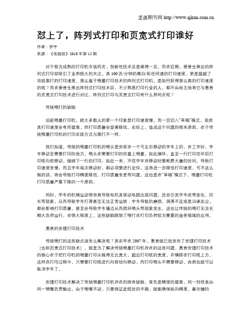 怼上了,阵列式打印和页宽式打印谁好