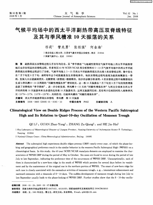 气候平均场中的西太平洋副热带高压双脊线特征及其与季风槽准10天振荡的关系