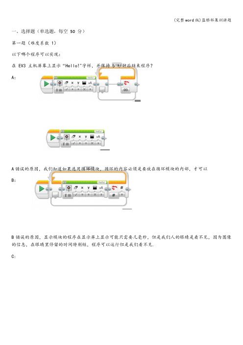 (完整word版)蓝桥杯集训讲题