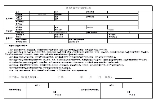 国家开放大学报名登记表