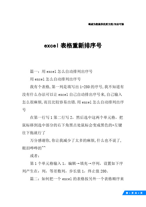 excel表格重新排序号