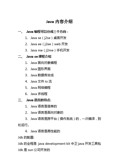 java从入门到精通学习笔记