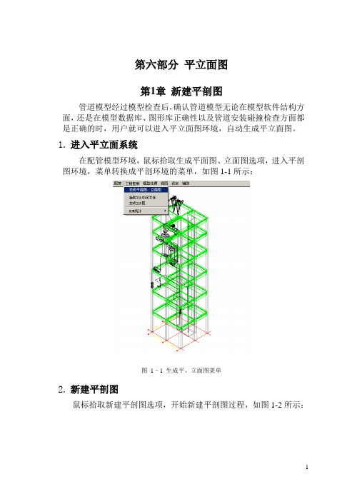 PDSOFT使用教程《3DPiping 平立面图》 第六部分讲义 平立面图标注