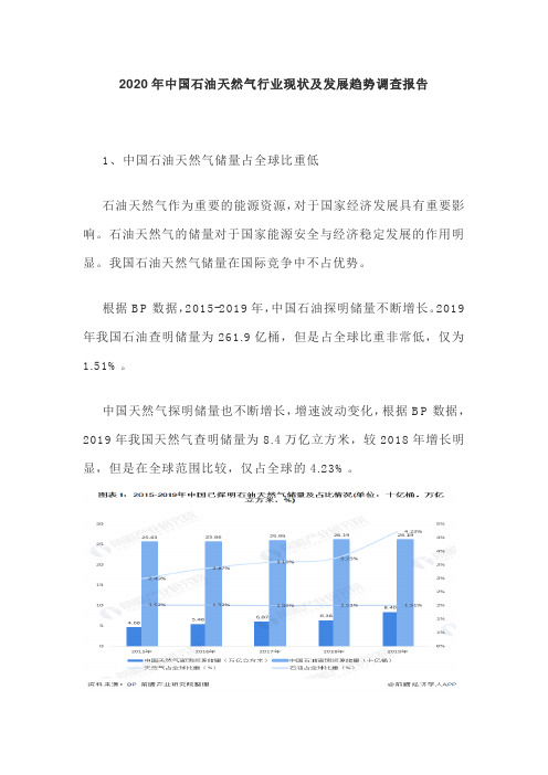 2020年中国石油天然气行业现状及发展趋势调查报告