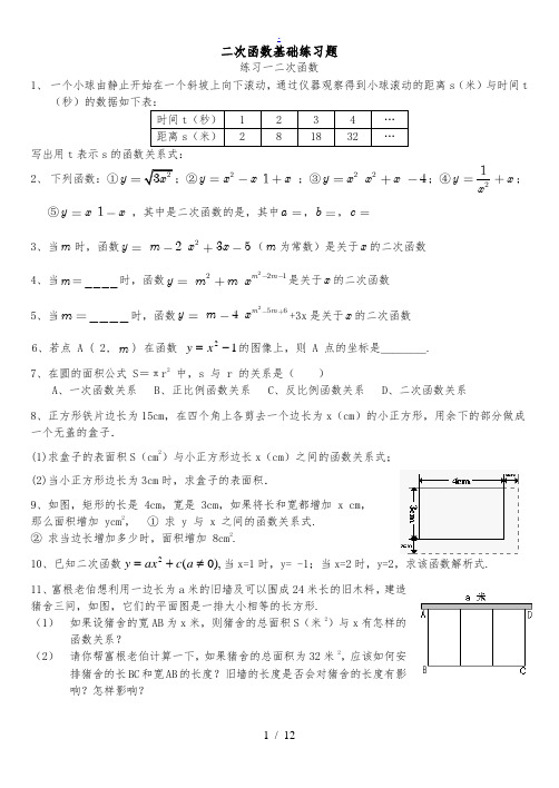 二次函数基础练习题大全(含答案)