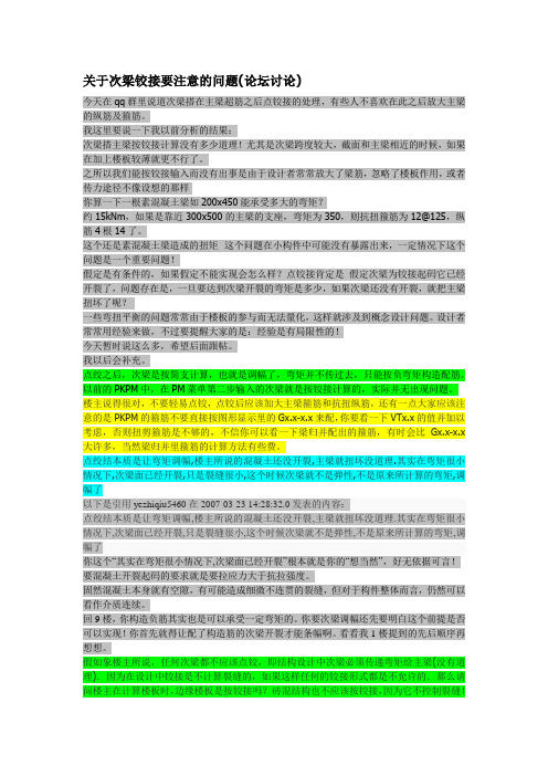 关于次梁铰接要注意的问题