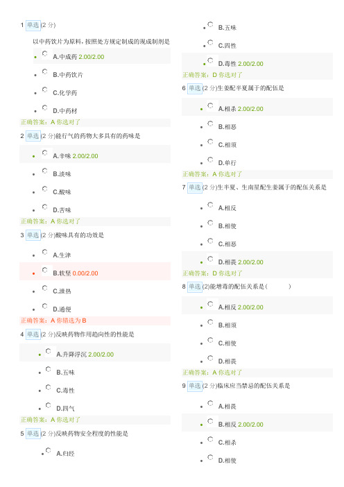 中药学 MOOC 习题集及答案 成都中医药大学 王建