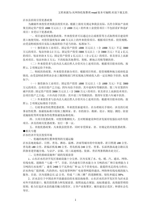 沂水县招商引资优惠政策