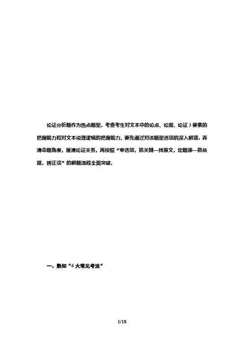 2021辽宁新高考语文专题1 现代文阅读Ⅰ第2讲 分析论点、论据和论证