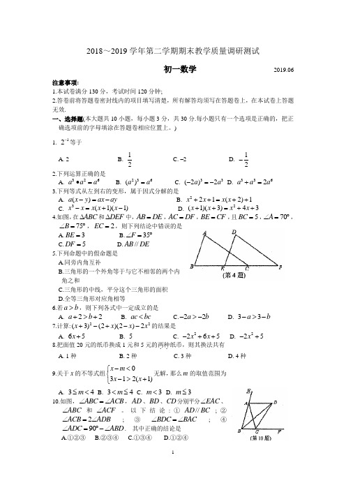 苏州市相城、吴中、吴江区2018～2019学年第二学期初一数学期末教学质量调研测试(含答案)