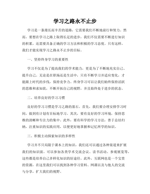 学习之路永不止步