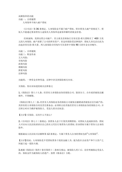 高额保单的功能